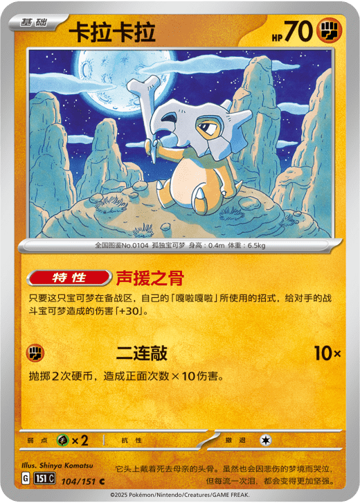 Cubone