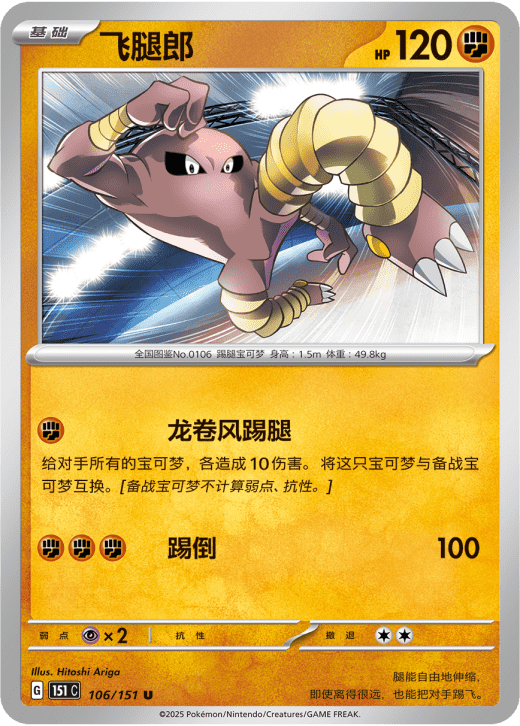 Hitmonlee