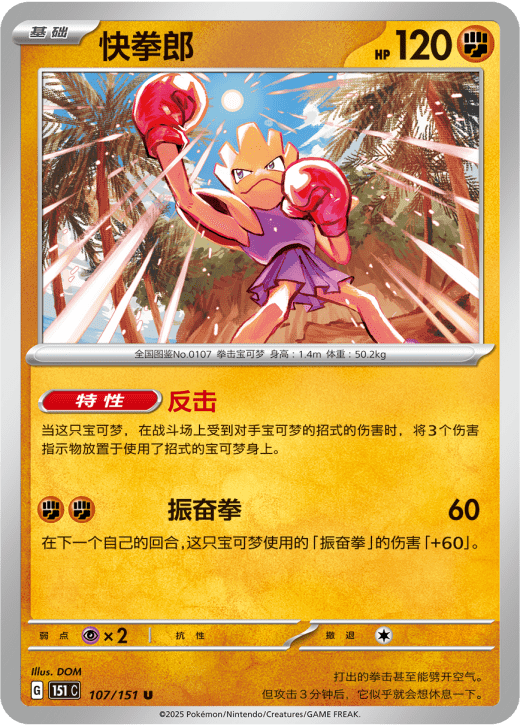 Hitmonchan