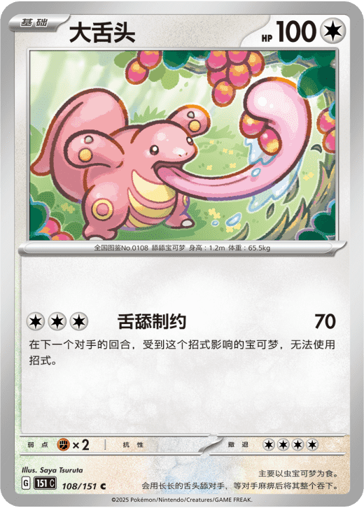 Lickitung