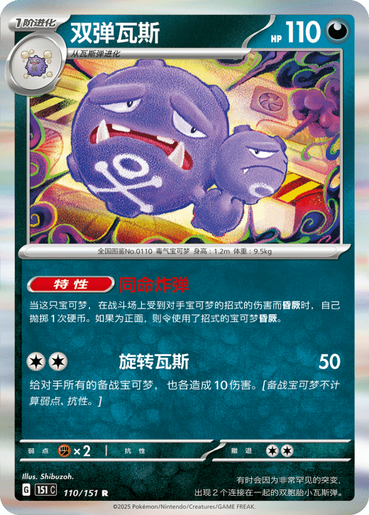 Weezing