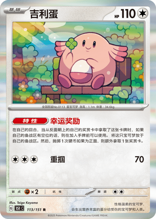 Chansey