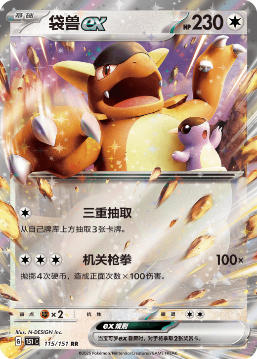 Kangaskhan EX