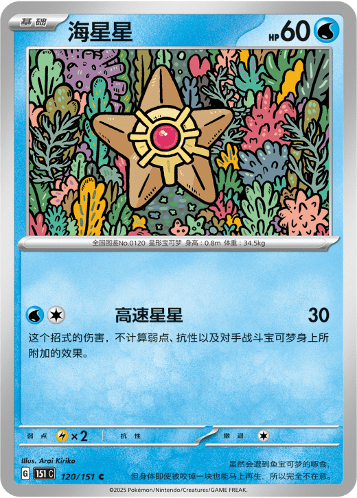 Staryu