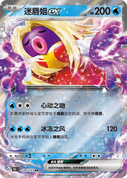 Jynx EX