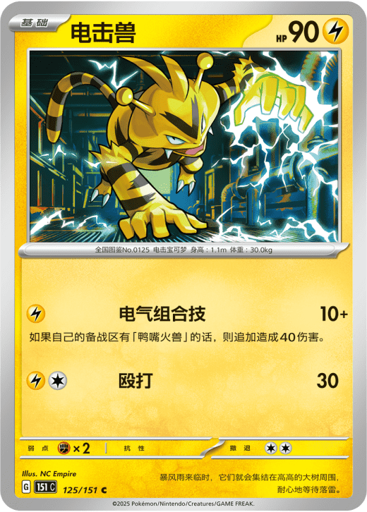 Electabuzz
