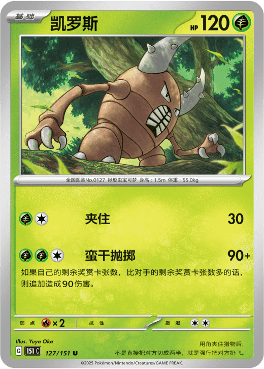 Pinsir