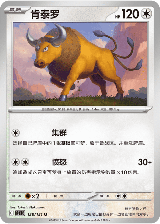 Tauros