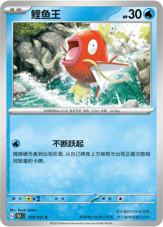 Magikarp