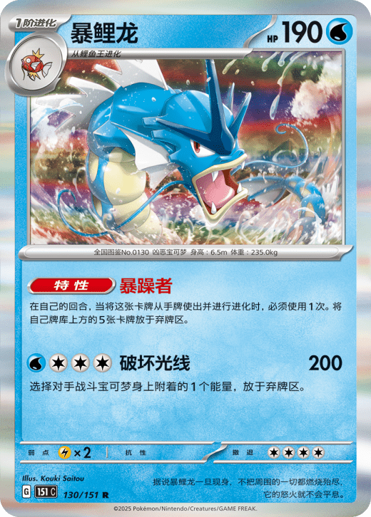 Gyarados