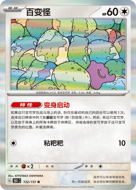 Ditto