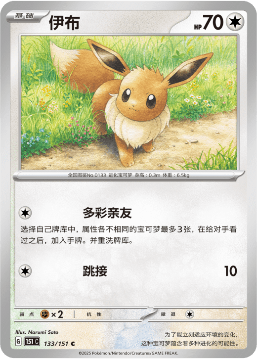 Eevee