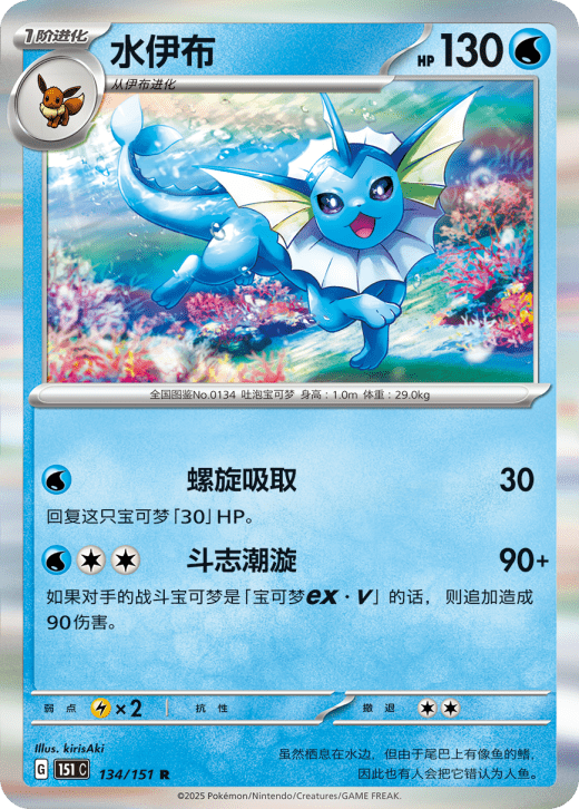 Vaporeon