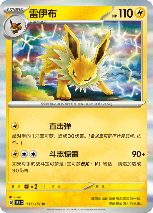 Jolteon