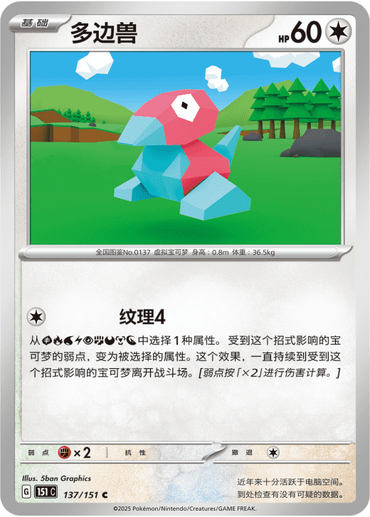 Porygon