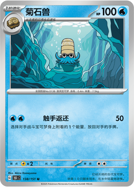 Omanyte