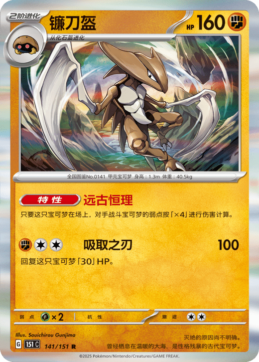 Kabutops