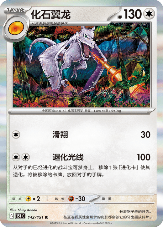Aerodactyl