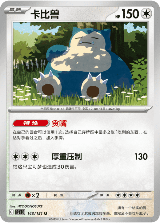 Snorlax