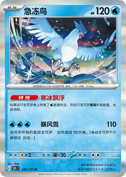 Articuno