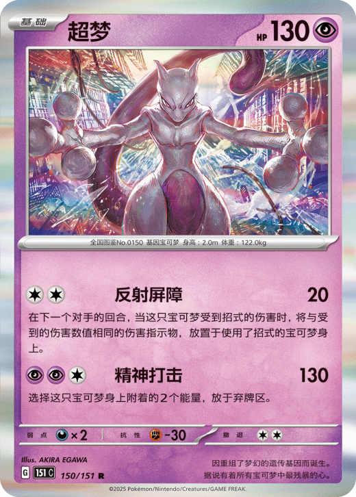 Mewtwo