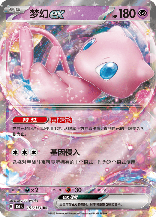 Mew EX