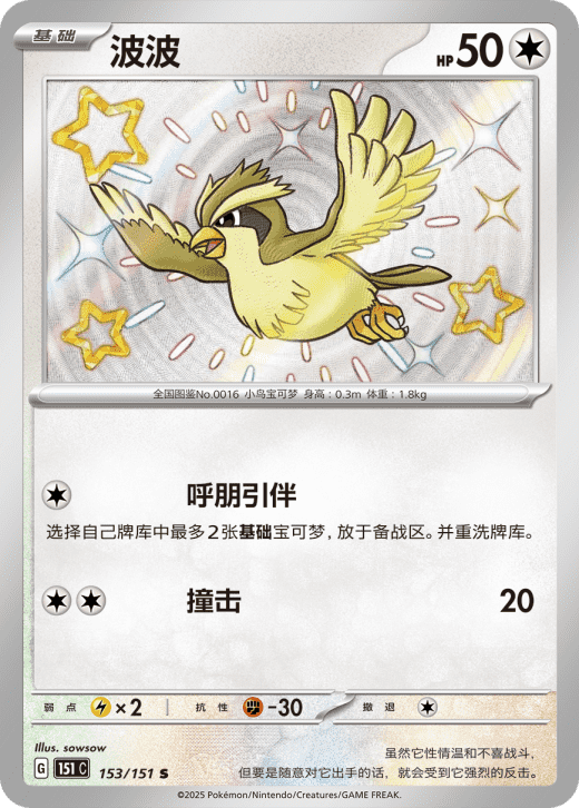 Pidgey