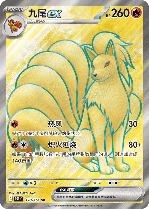 Ninetales EX